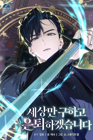 Vou Me Aposentar Depois de Salvar o Mundo